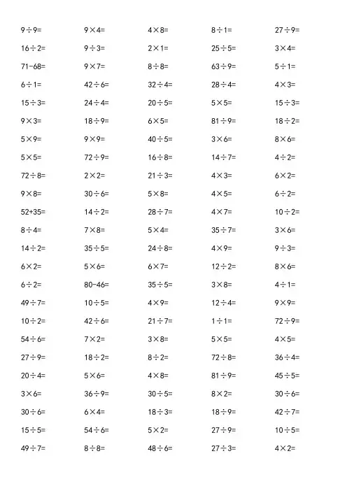 小学数学计算专题100以内乘除法练习题