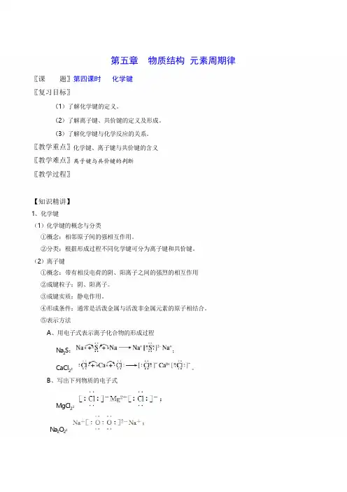 化学键(教学设计)-2017届高三化学一轮复习