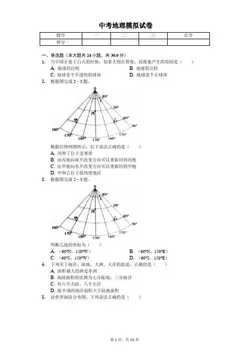 2020年陕西省中考地理模拟试卷