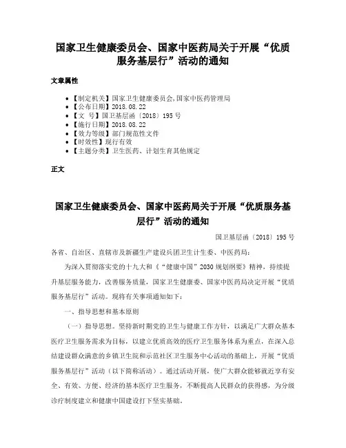 国家卫生健康委员会、国家中医药局关于开展“优质服务基层行”活动的通知