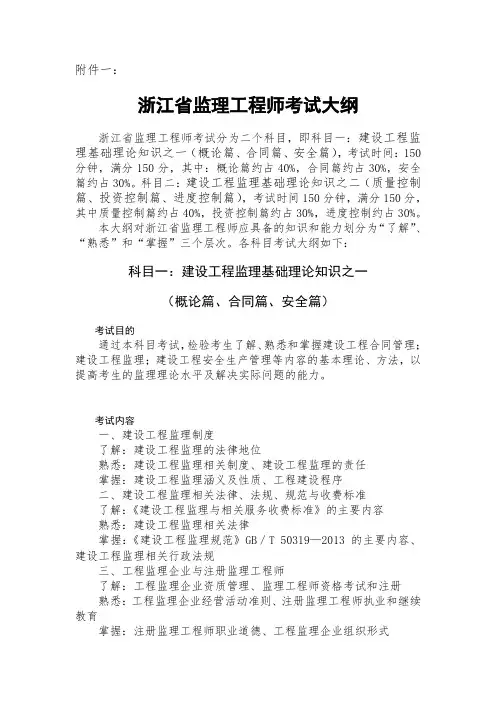 浙江监理工程师考试大纲