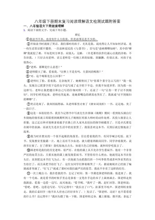 八年级下册期末复习阅读理解语文检测试题附答案