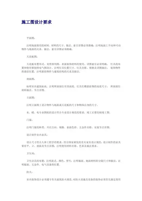 施工图设计要求