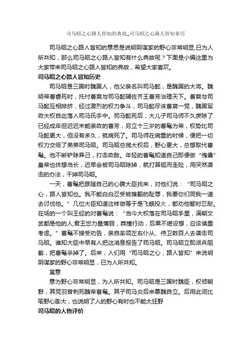 司马昭之心路人皆知的典故_司马昭之心路人皆知来历