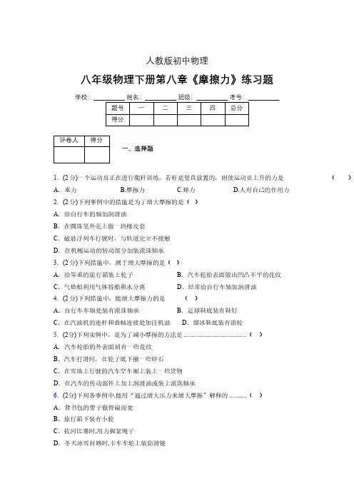 (中考)物理《摩擦力》专项模拟练习(含答案) (656).pdf