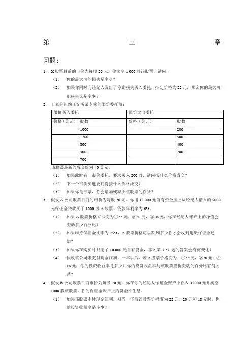 金融市场学课后答案