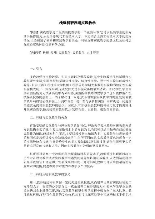 浅谈科研反哺实践教学