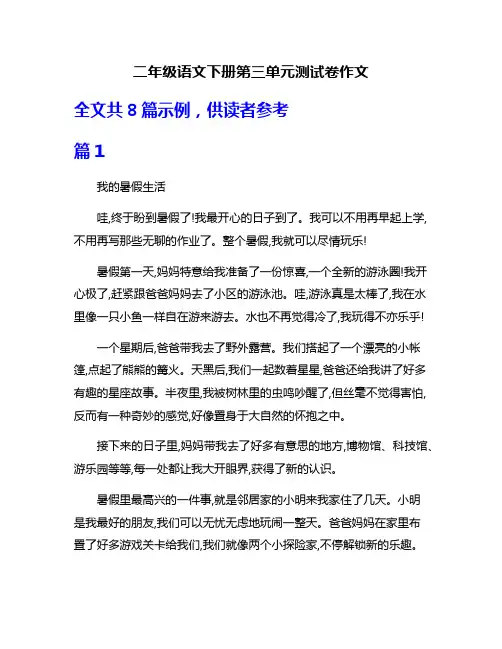 二年级语文下册第三单元测试卷作文