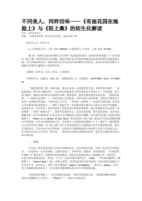 不同美人，同样回味——《有座花园在她脸上》与《陌上桑》的陌生化解读