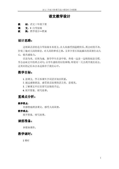 最新语文S版三年级语文下册8 白雪姑娘教案j