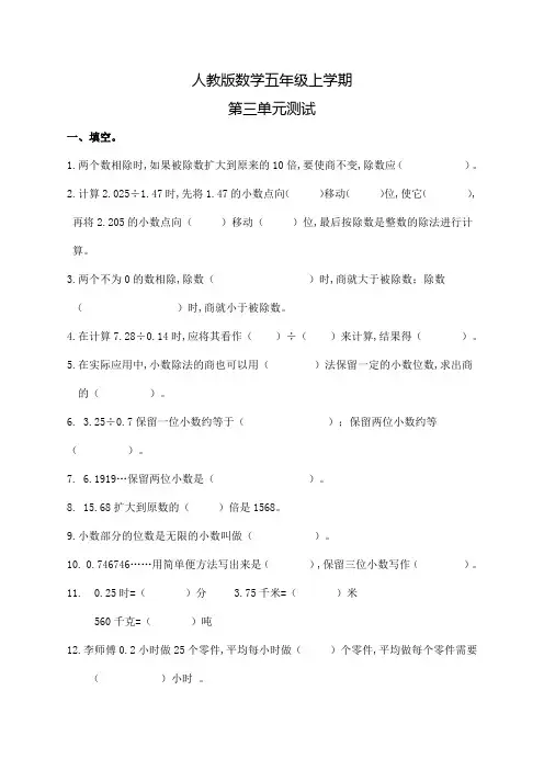 人教版数学五年级上册第三单元综合测试卷(含答案)