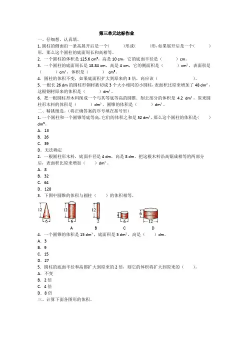 六年级上册数学试题-第三单元达标作业 冀教版(含答案)