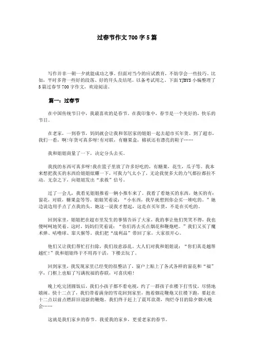 过春节作文700字5篇