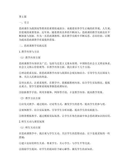 思政课教学实践反思(2篇)
