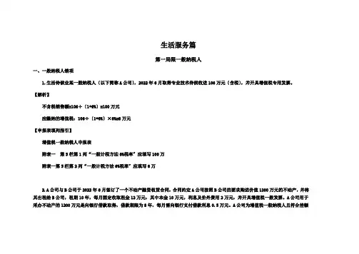 营改增后增值税申报表填报-生活服务篇