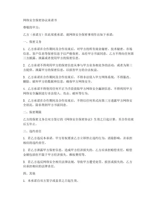 网络安全保密协议承诺书