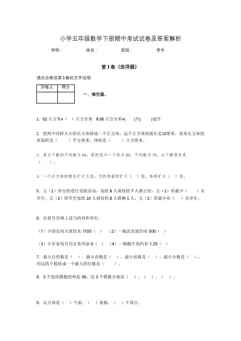 2020年江苏省徐州市小学五年级数学下册期中考试试卷及答案word可打印450495