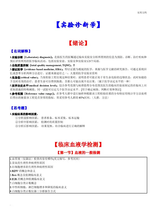 实验诊断学总结