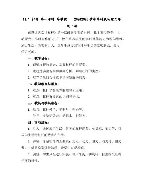 11.1杠杆第一课时导学案-2024-2025学年苏科版物理九年级上册