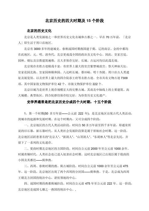 北京历史的四大时期及15个阶段