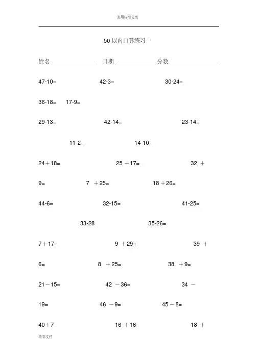 50以内加减法练习的题目幼儿园大班或小学一年级