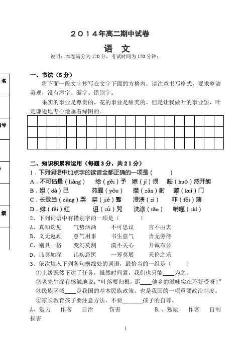 职高语文高二第一学期期中试卷2014