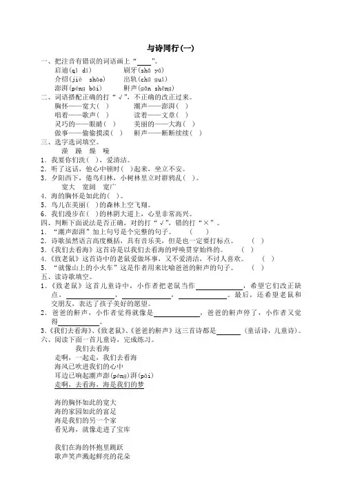 人教版小学语文六年级上册课文同步练习题 与诗同行1