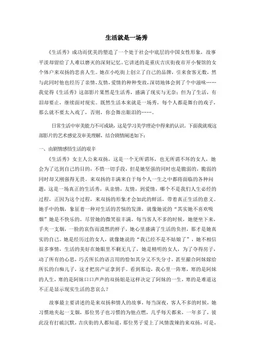 我观《生活秀》
