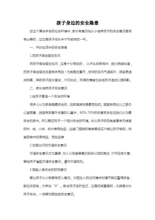 孩子身边的安全隐患