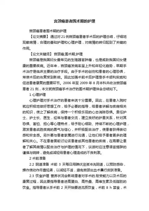 宫颈癌患者围术期的护理