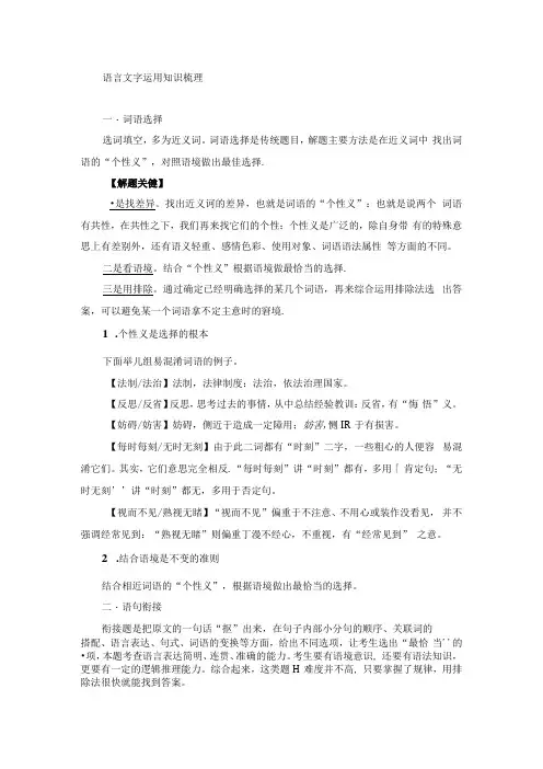 语言文字运用知识梳理.docx