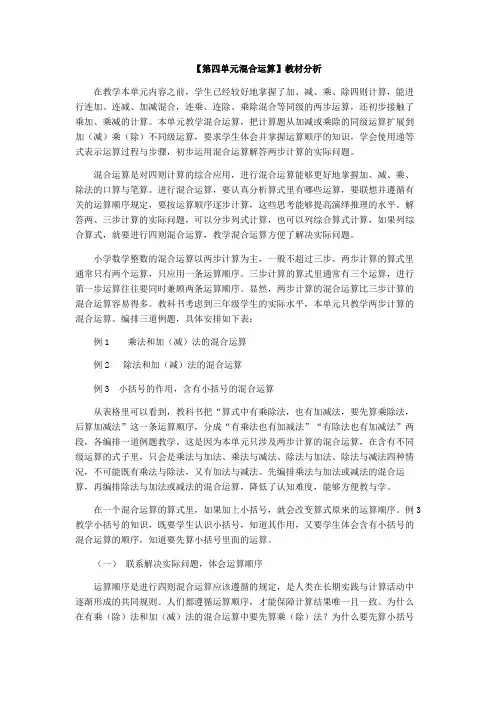 数学三年级下册第四单元教材分析