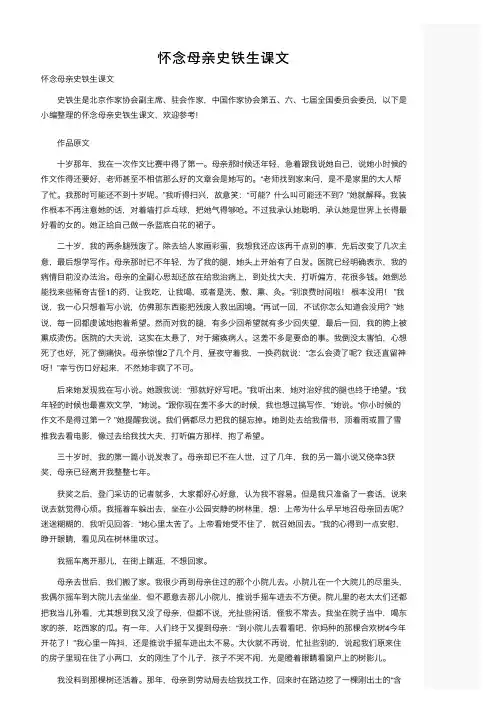 怀念母亲史铁生课文