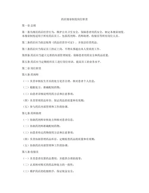 药店规章制度岗位职责