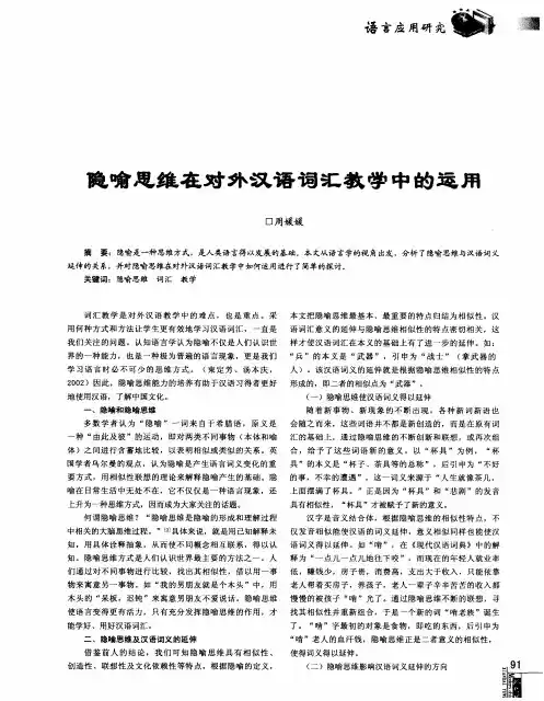 隐喻思维在对外汉语词汇教学中的运用