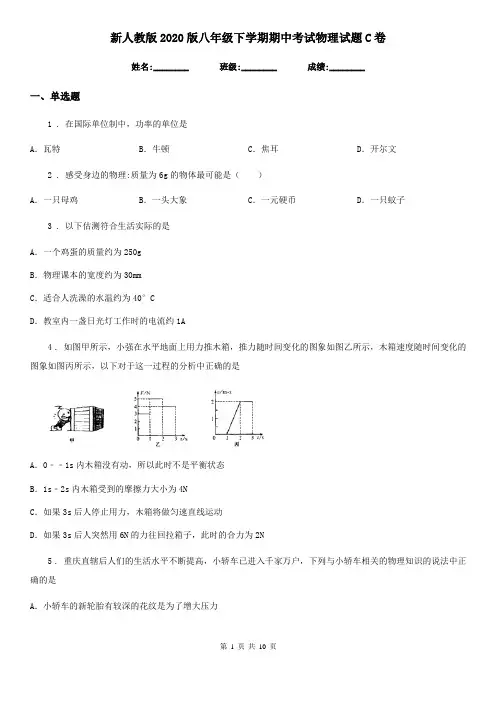 新人教版2020版八年级下学期期中考试物理试题C卷(检测)