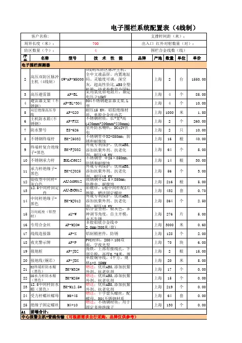电子围栏系统配置表
