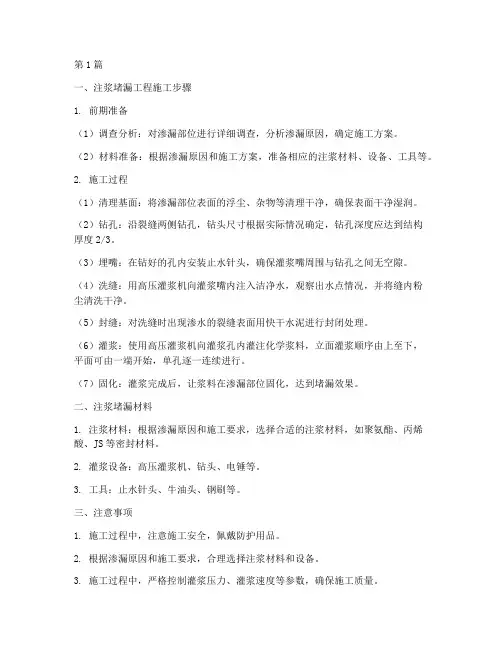 注浆堵漏工程施工(3篇)