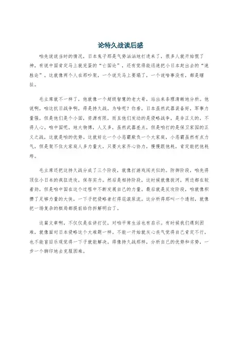 论特久战读后感