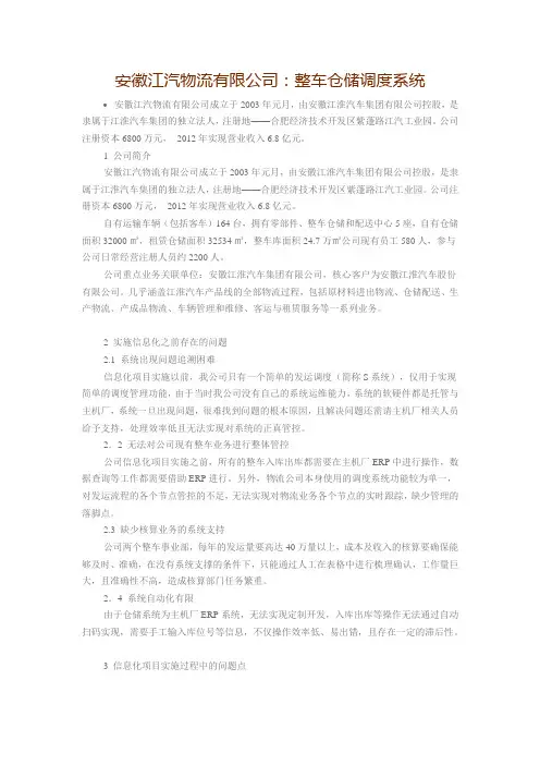 安徽江汽物流有限公司：整车仓储调度系统