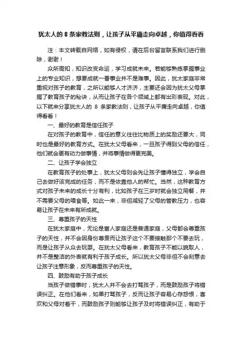 犹太人的8条家教法则，让孩子从平庸走向卓越，你值得看看
