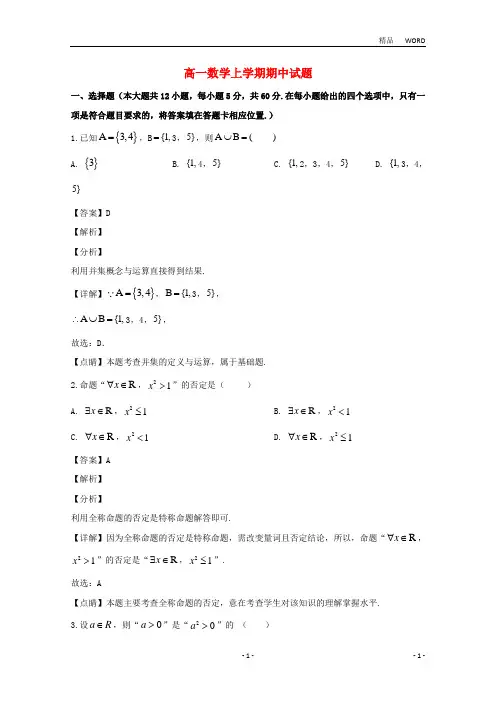 湖北省 2020学年高一数学上学期期中试题(含解析) (2)