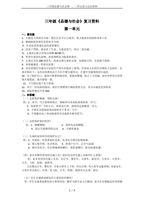 三年级品德与社会第一、二单元复习总结资料