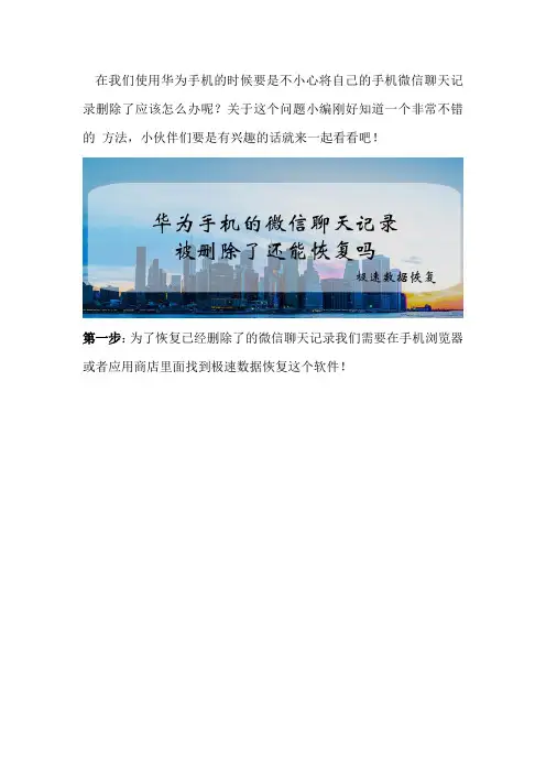 华为手机的微信聊天记录被删除了还能恢复吗