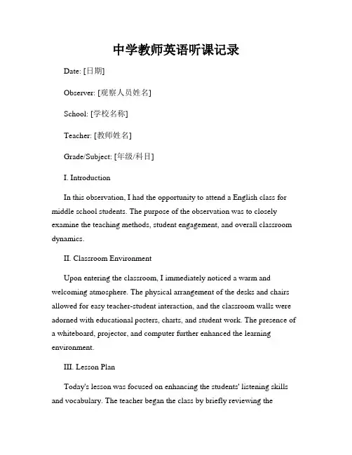 中学教师英语听课记录