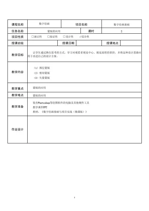 蒙版的应用教案
