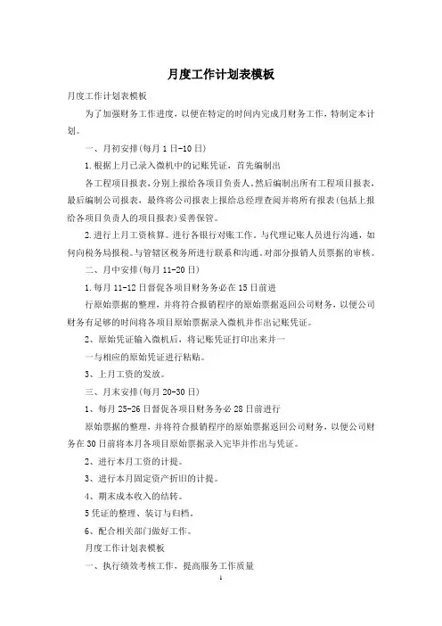月度工作计划表模板