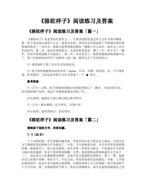 《骆驼祥子》阅读练习及答案