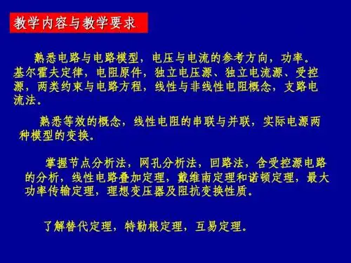 模拟电路 第2章