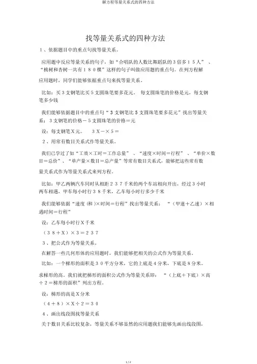 解方程等量关系式的四种方法